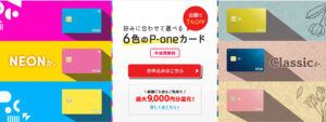 P-oneカード