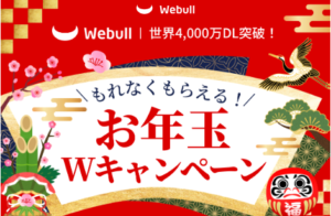 ウィブル証券キャンペーン誰でも2,000円ゲット！初回入金でさらに最大10,000円のチャンス