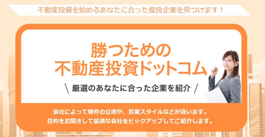 勝つための不動産投資ドットコム