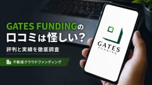 GATES FUNDING(ゲイツファンディング)の口コミは怪しい？評判と実績を徹底調査