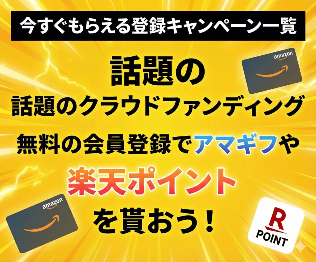 不動産クラウドファンディングの口座開設キャンペーン一覧まとめ（横：300px 縦：250px）