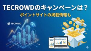 テクラウド(TECROWD)のキャンペーンは？ポイントサイトの掲載情報も