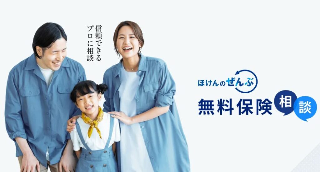 ほけんのぜんぶ