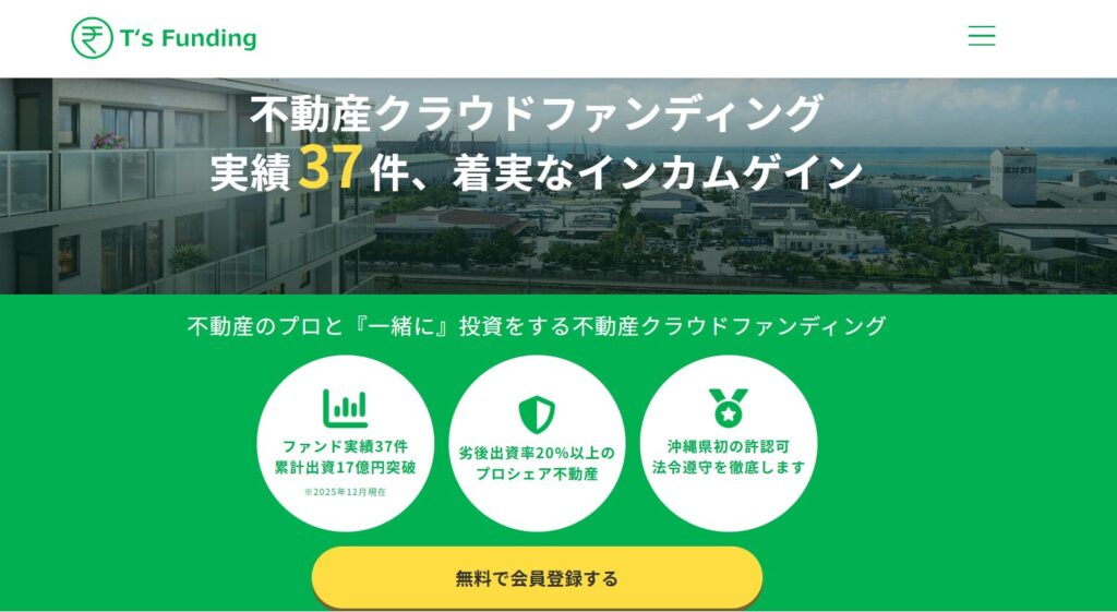T's Funding(ティーズファンディング)