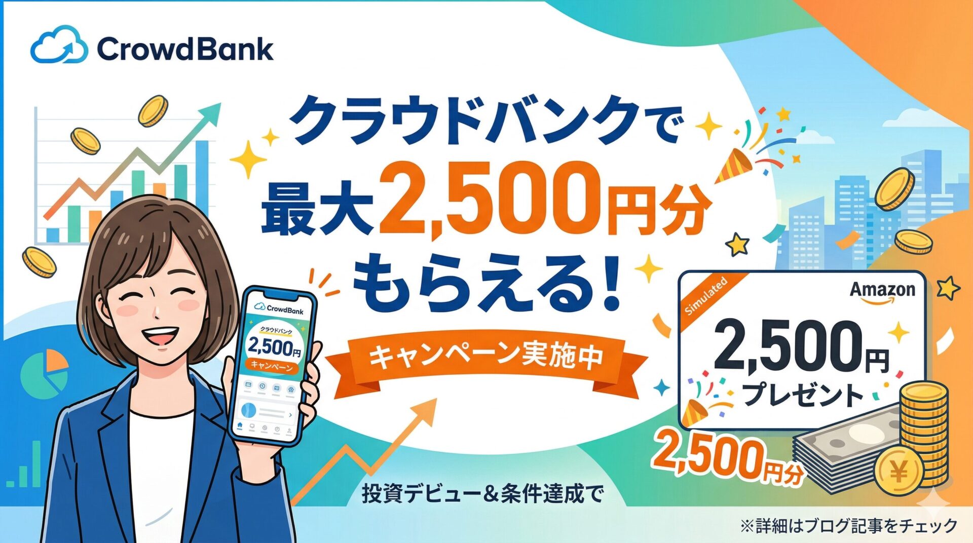 クラウドバンクで最大2500円分もらえるキャンペーン！口座開設の手順も解説
