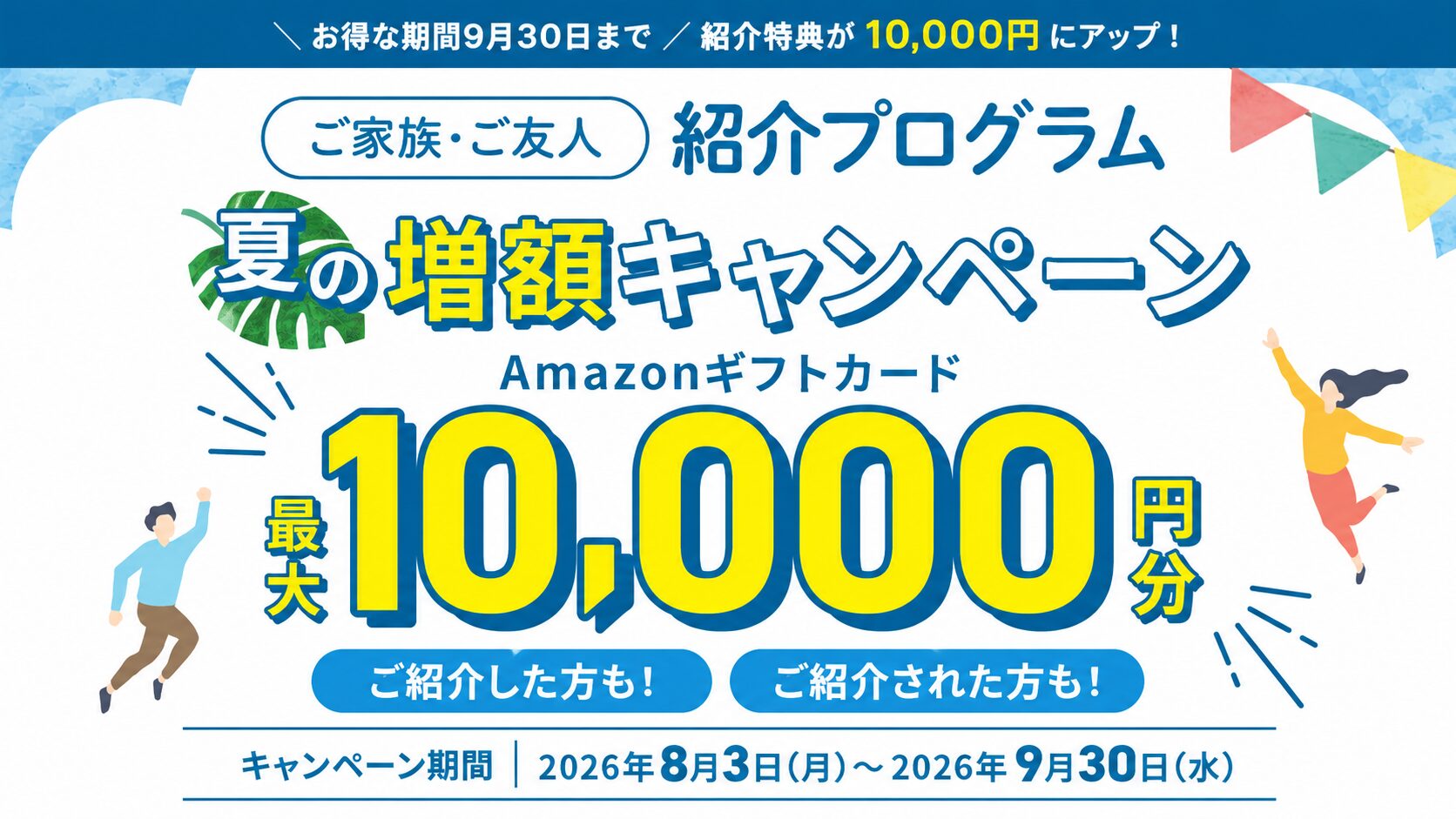 Funvestの友達紹介キャンペーンが1万円に増額！紹介コードや受取条件を解説